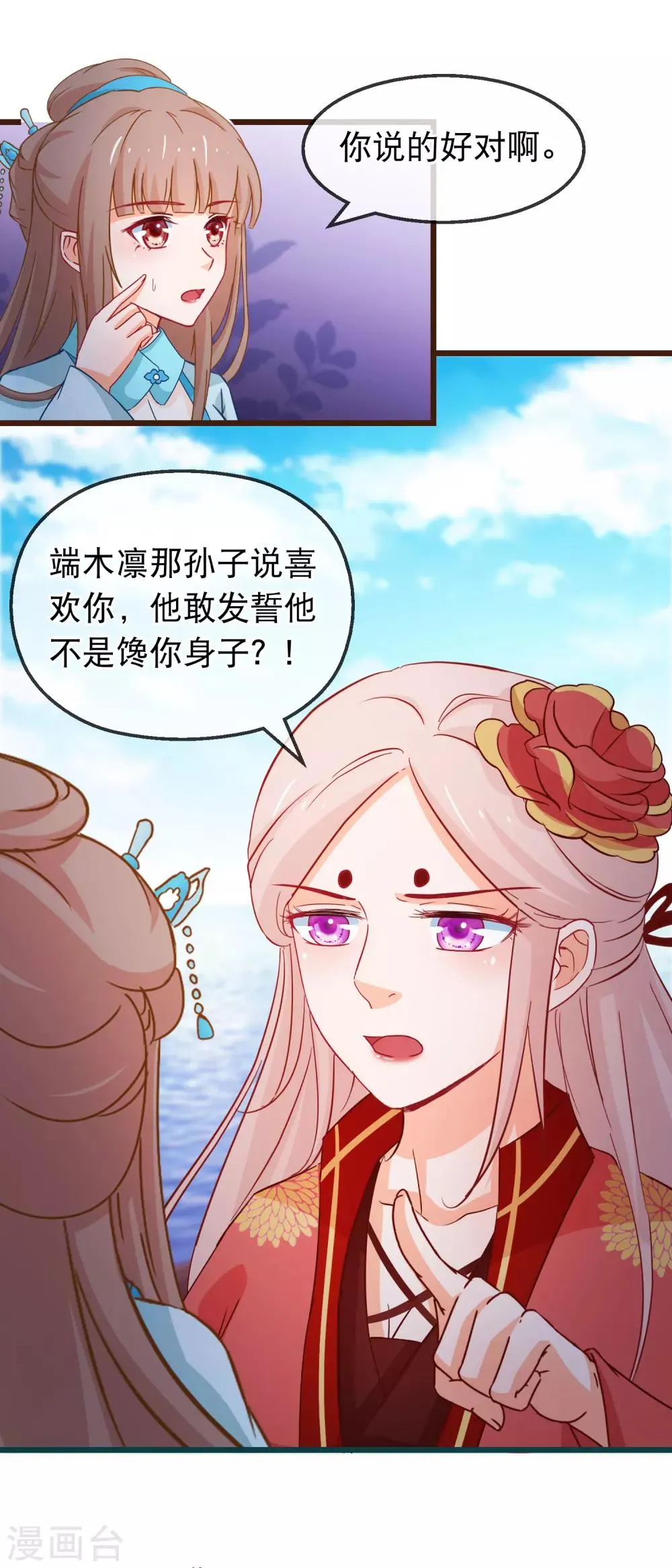 第131话 听完不想谈恋爱 第3页