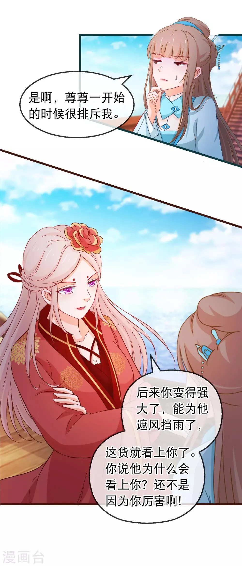 第131话 听完不想谈恋爱 第5页