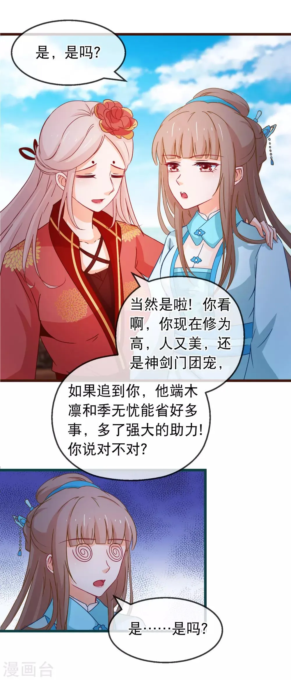 第131话 听完不想谈恋爱 第6页