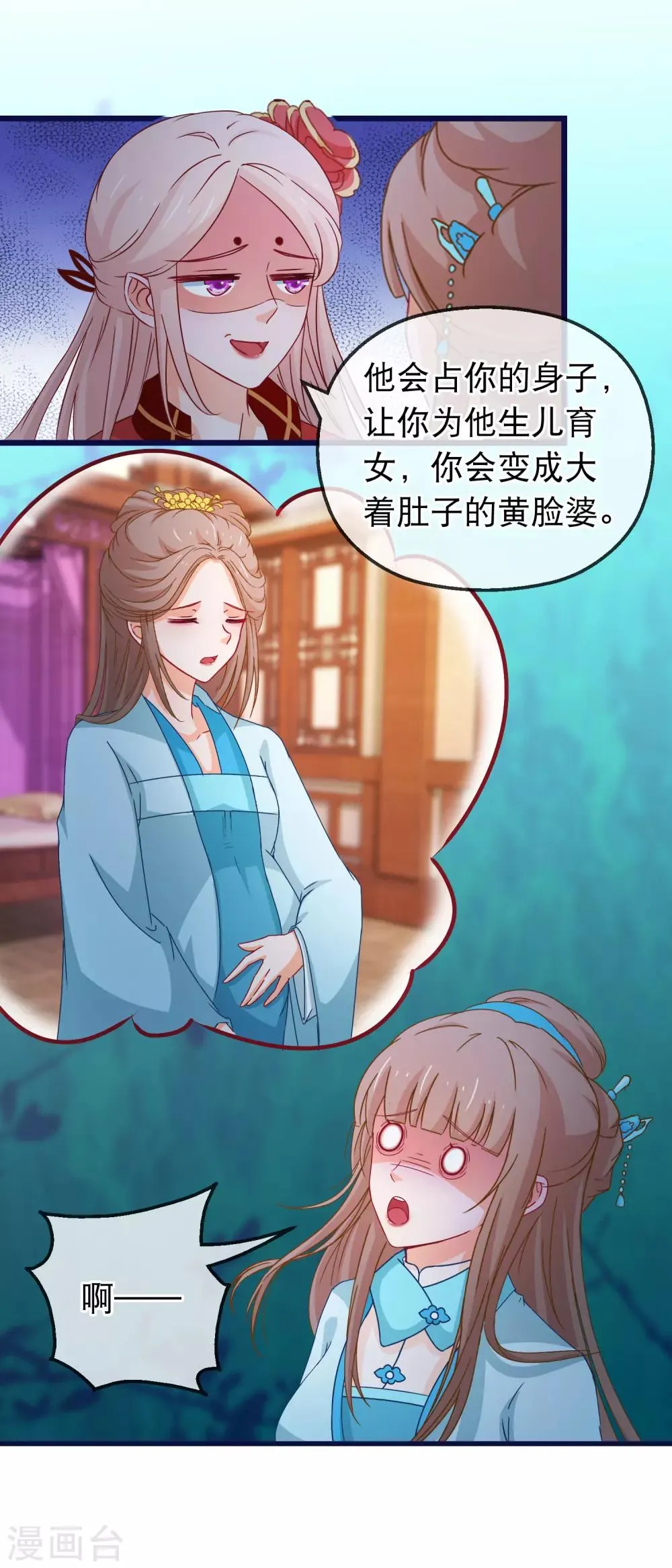 第131话 听完不想谈恋爱 第8页