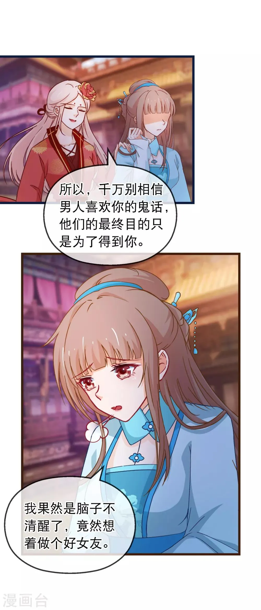 第131话 听完不想谈恋爱 第11页