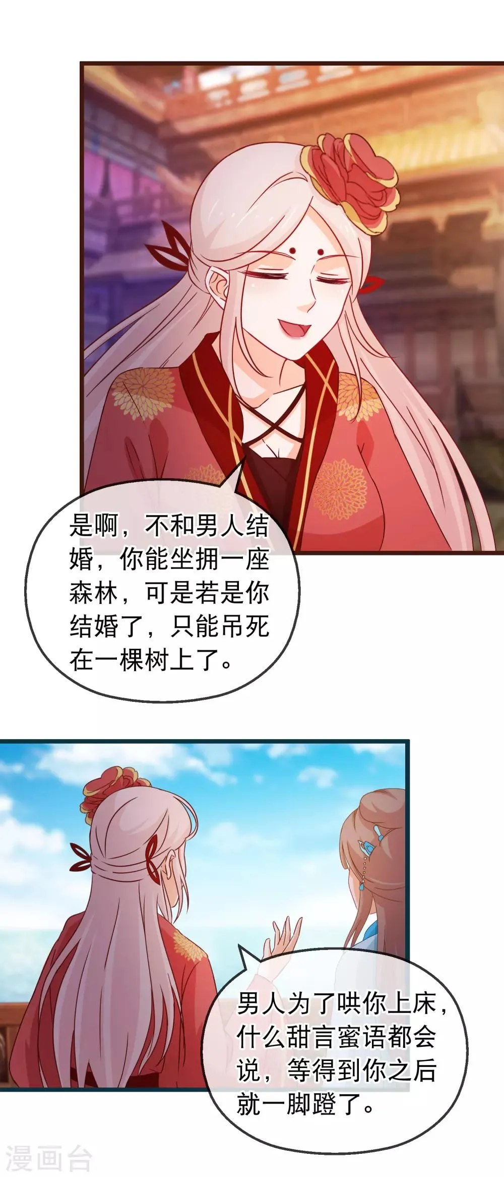 第131话 听完不想谈恋爱 第12页