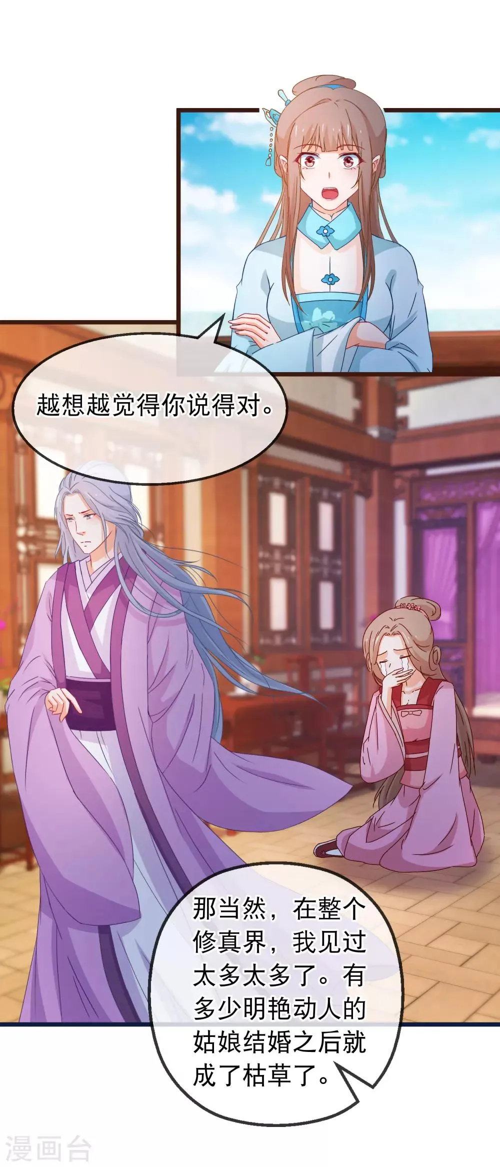 第131话 听完不想谈恋爱 第13页