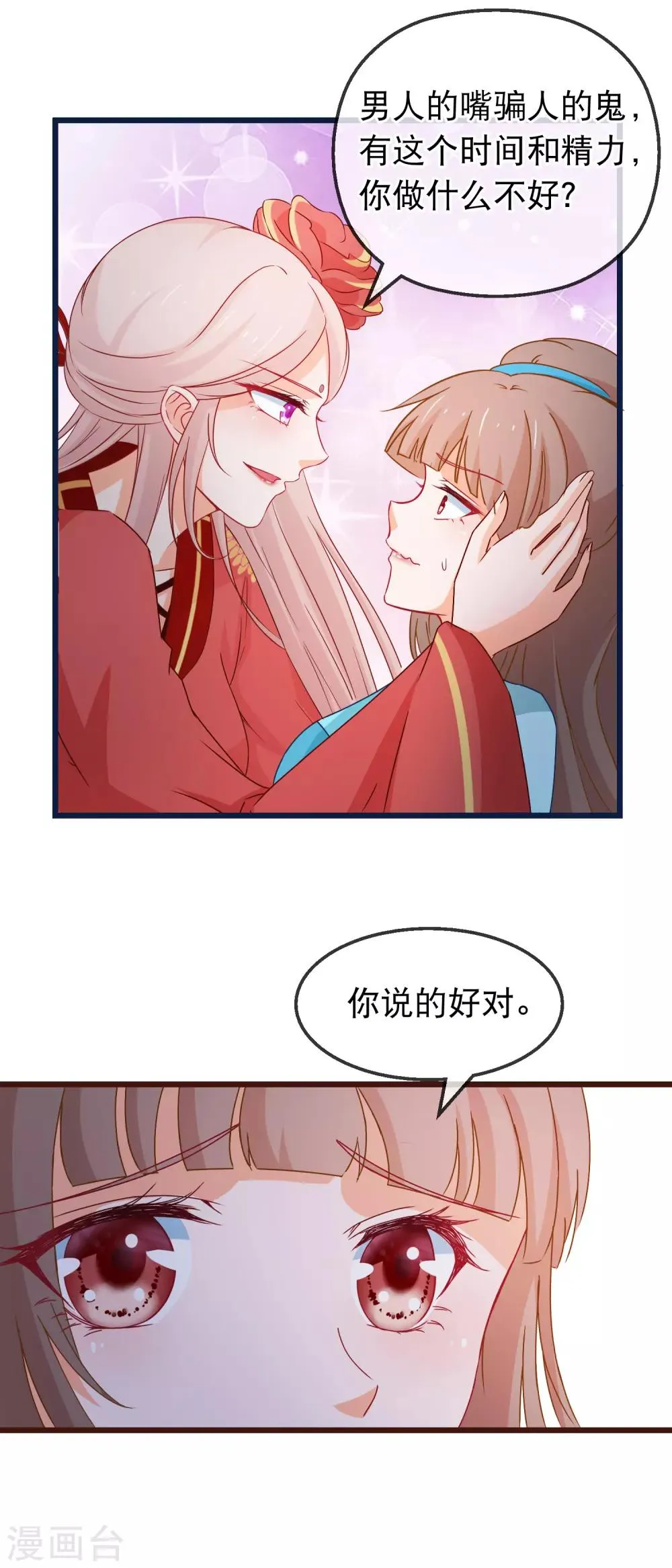 第131话 听完不想谈恋爱 第14页