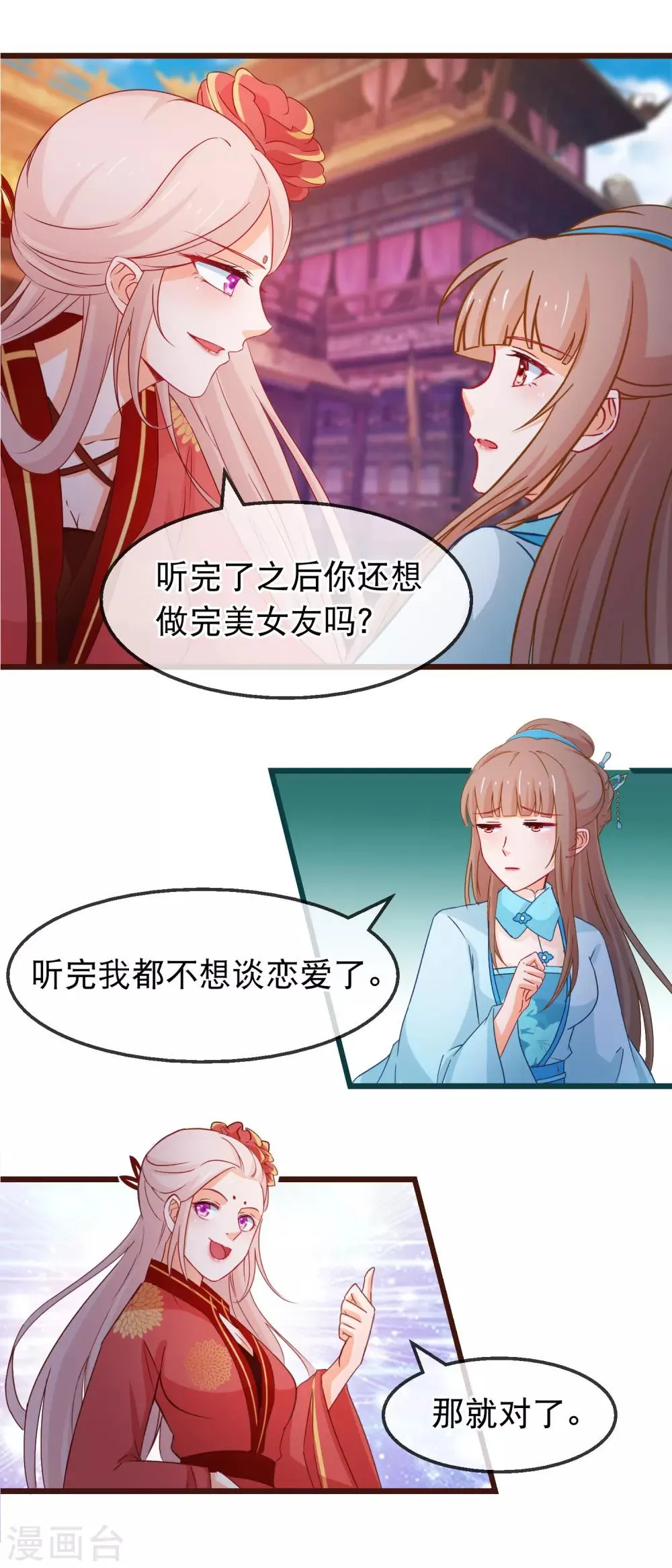 第131话 听完不想谈恋爱 第15页
