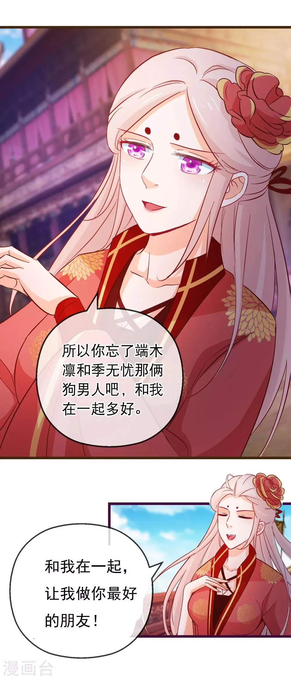 第131话 听完不想谈恋爱 第16页