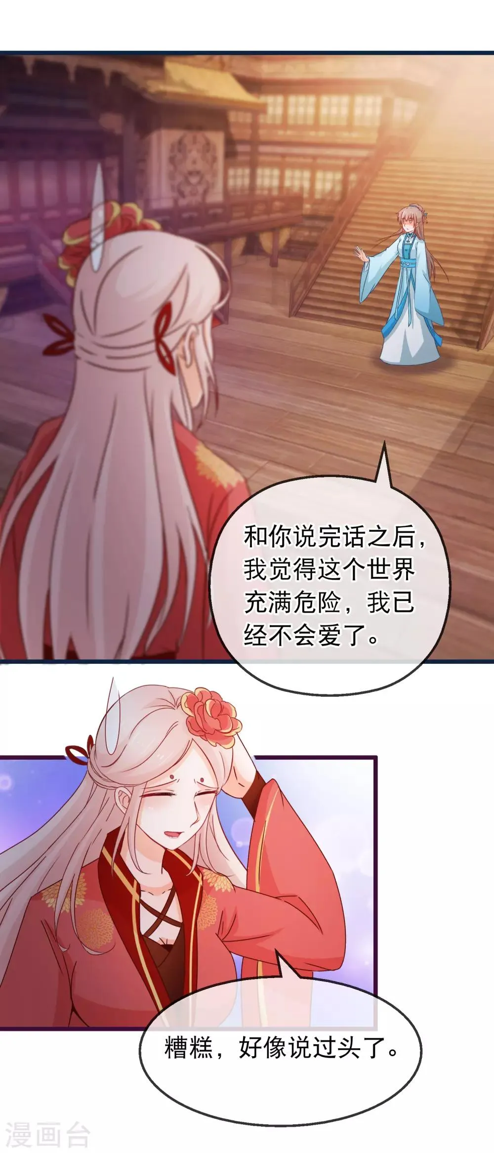 第131话 听完不想谈恋爱 第17页