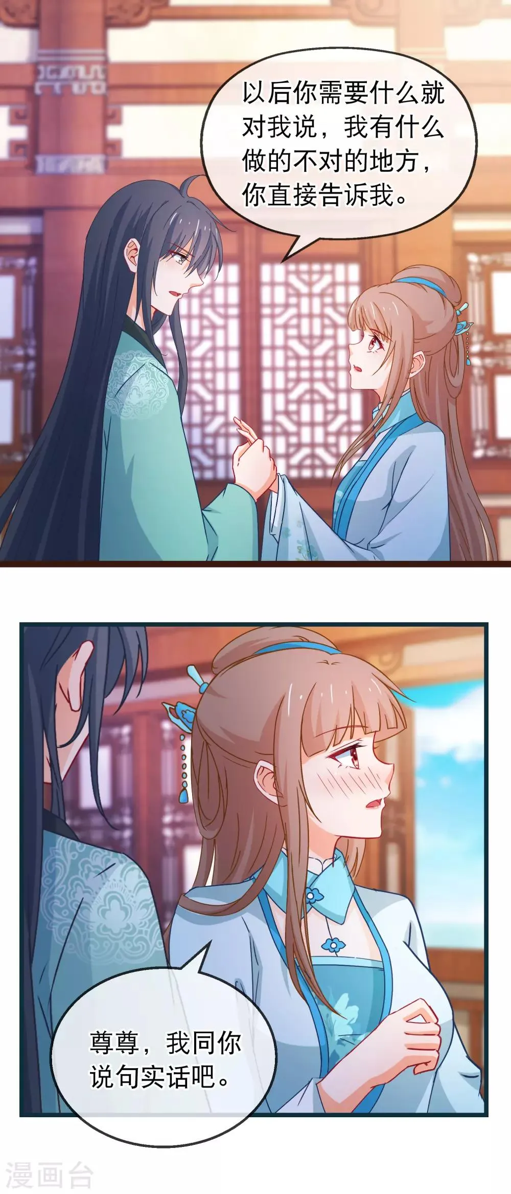 第130话 不知如何喜欢人 第2页