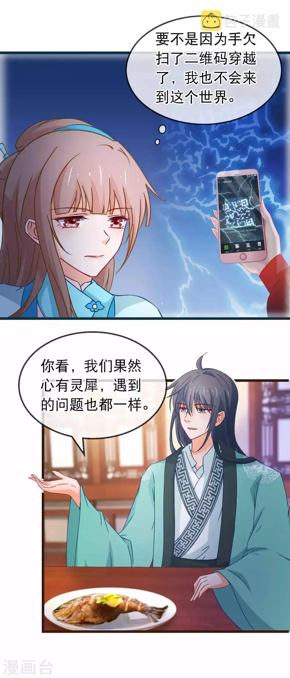第130话 不知如何喜欢人 第4页