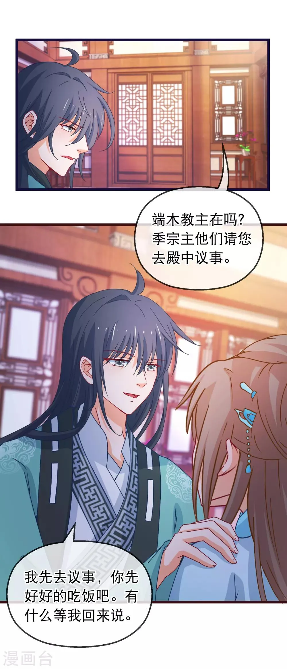 第130话 不知如何喜欢人 第5页