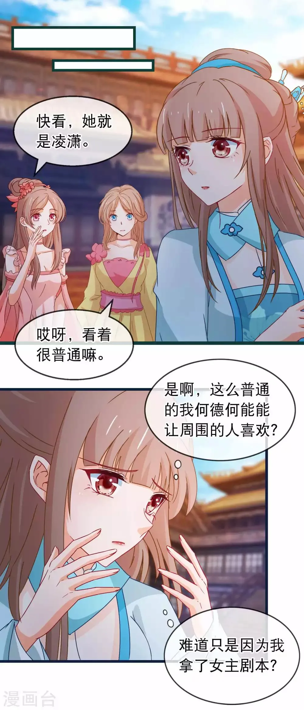 第130话 不知如何喜欢人 第7页