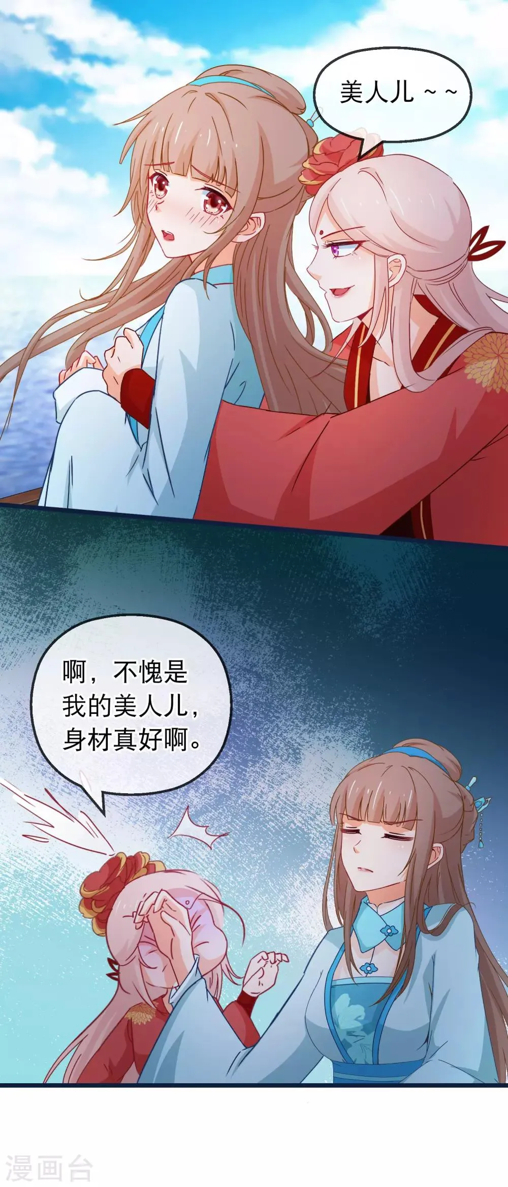第130话 不知如何喜欢人 第8页