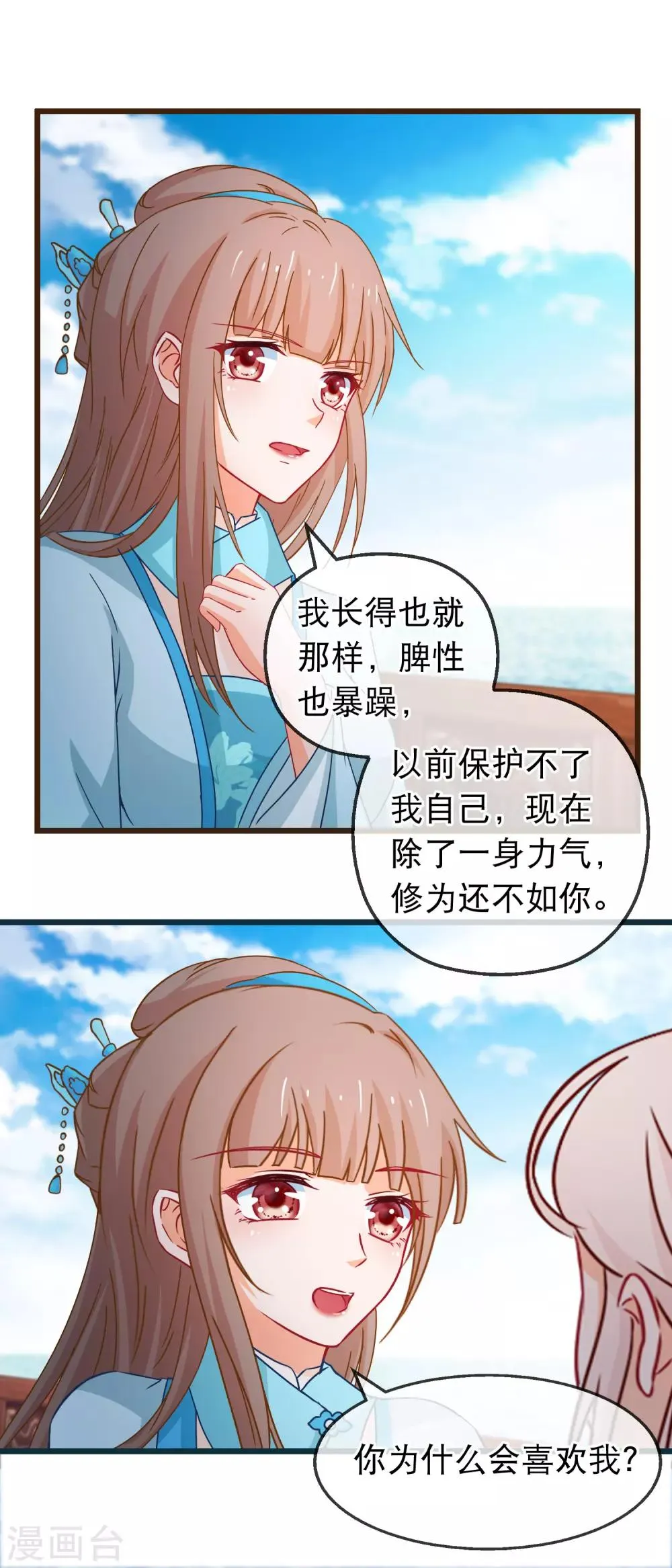 第130话 不知如何喜欢人 第11页