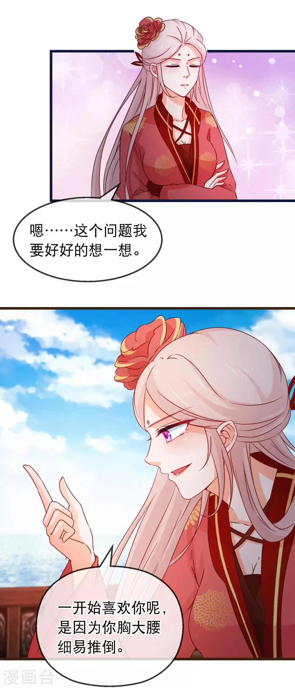 第130话 不知如何喜欢人 第12页