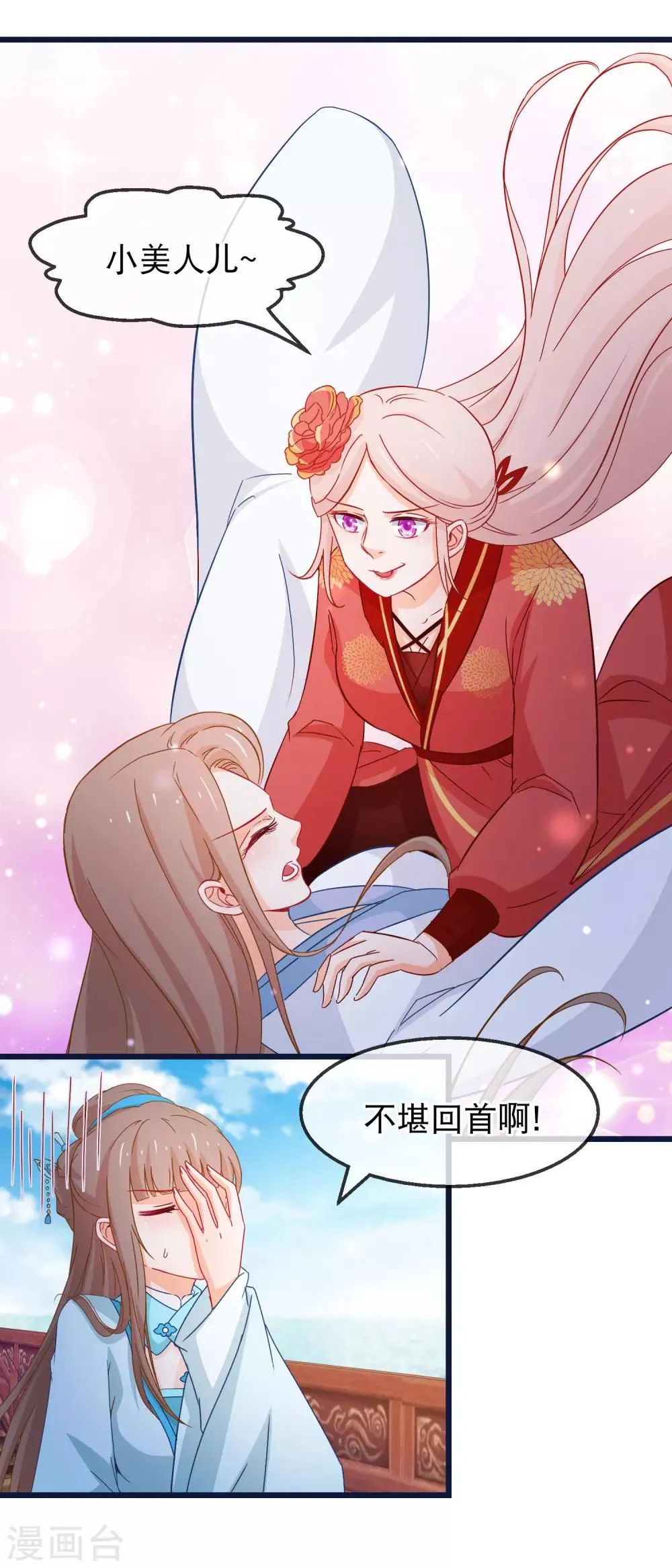 第130话 不知如何喜欢人 第13页