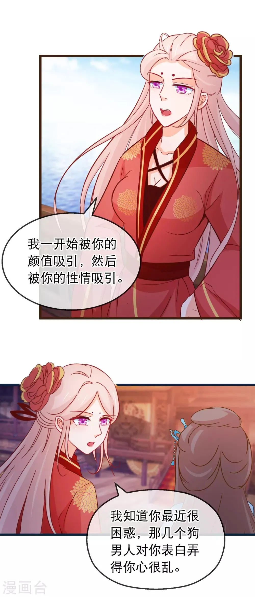 第130话 不知如何喜欢人 第15页
