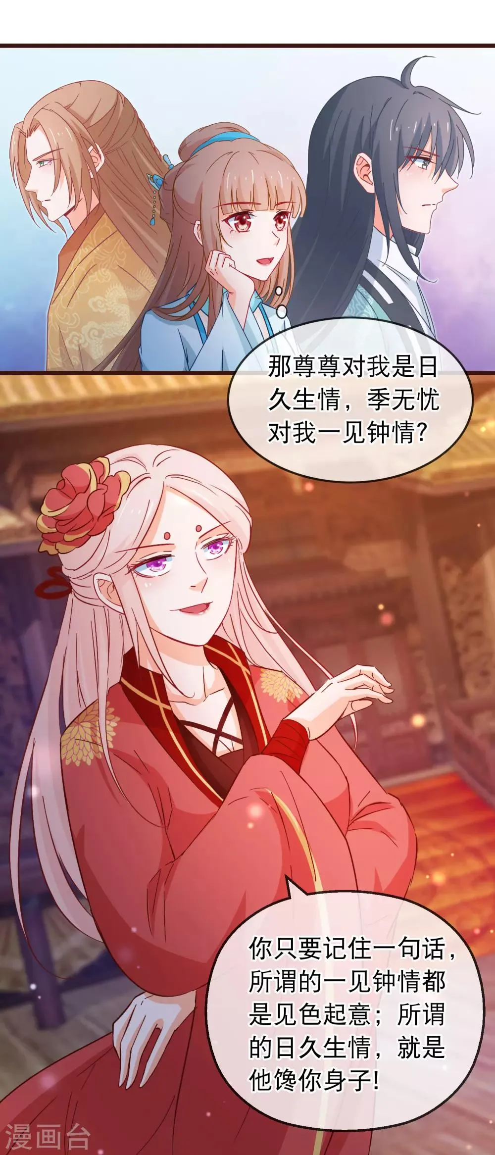 第130话 不知如何喜欢人 第17页