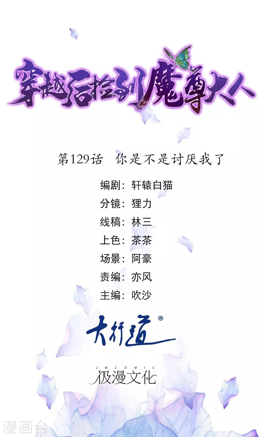 第129话 你是不是讨厌我了 第1页