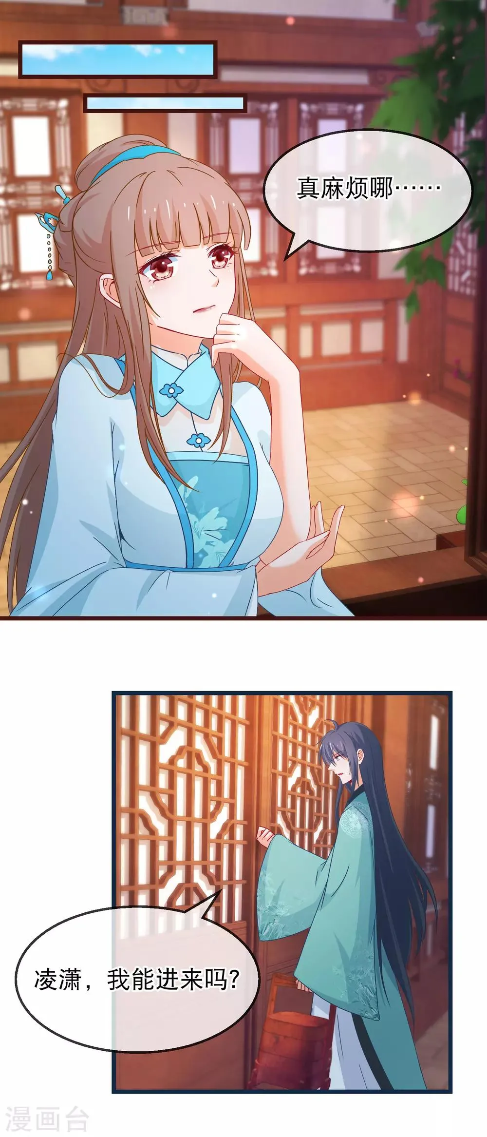 第129话 你是不是讨厌我了 第2页