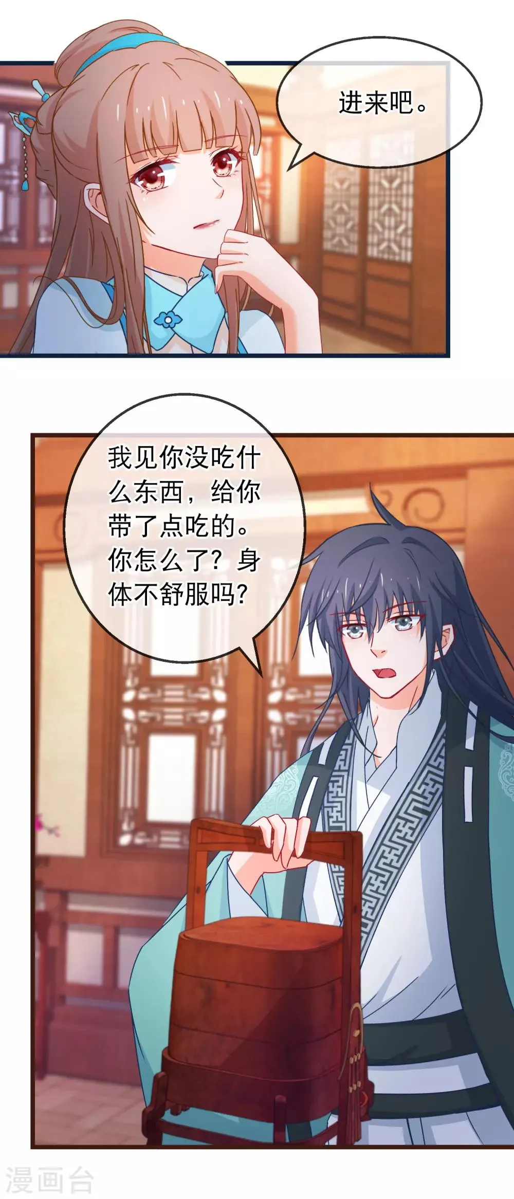 第129话 你是不是讨厌我了 第3页
