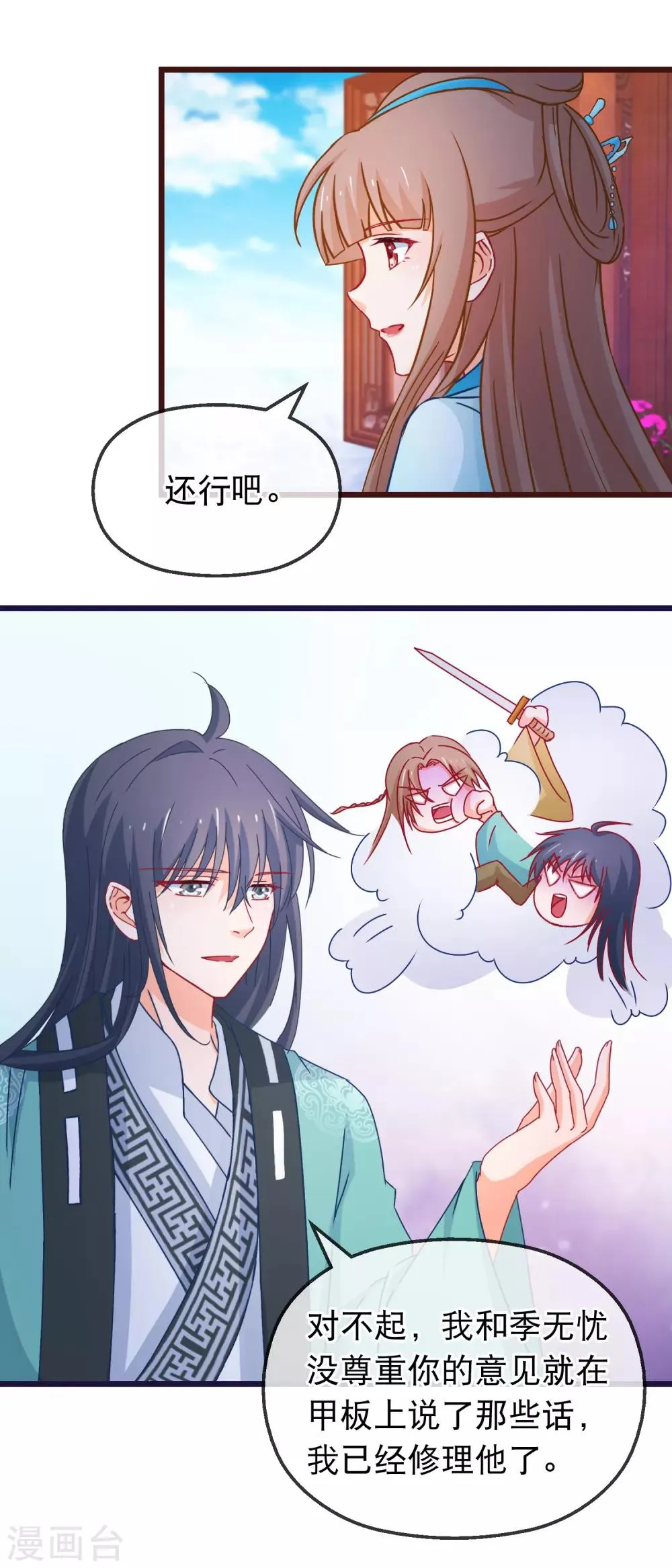 第129话 你是不是讨厌我了 第4页