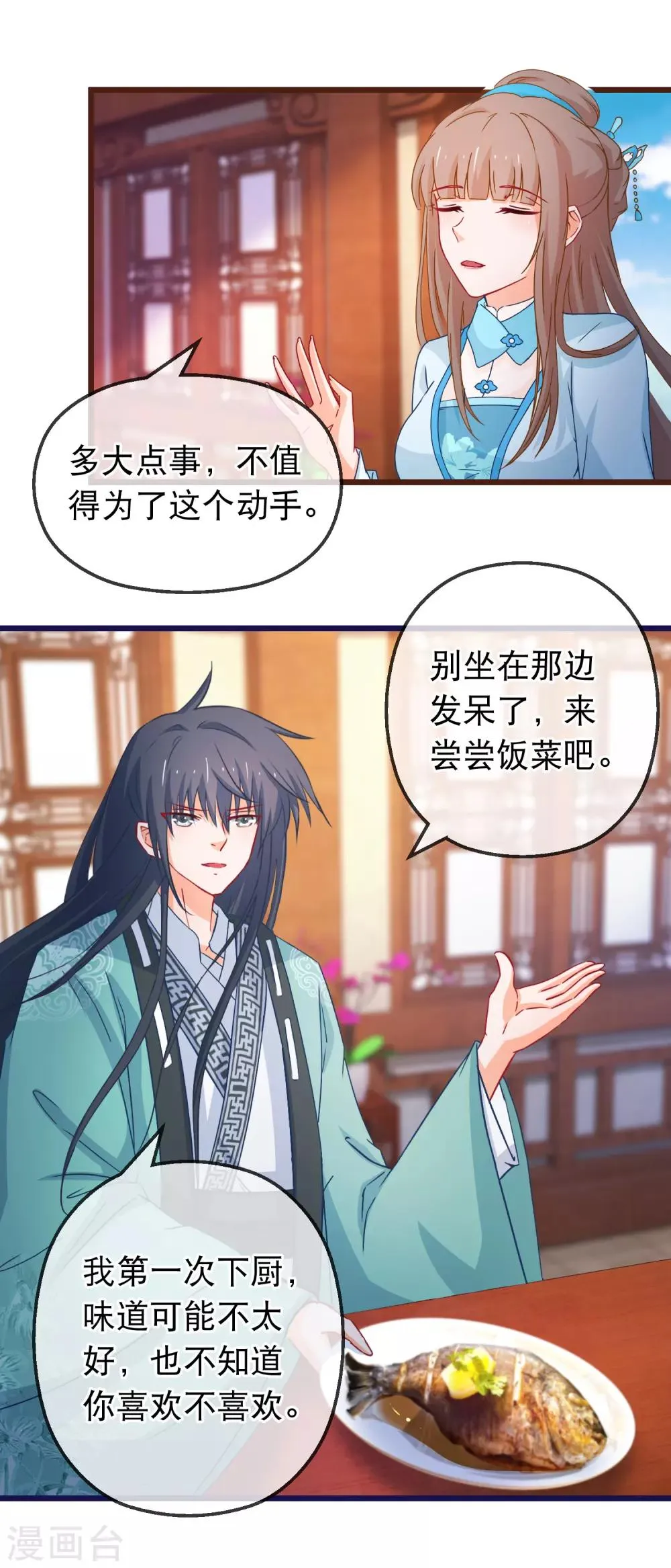 第129话 你是不是讨厌我了 第5页