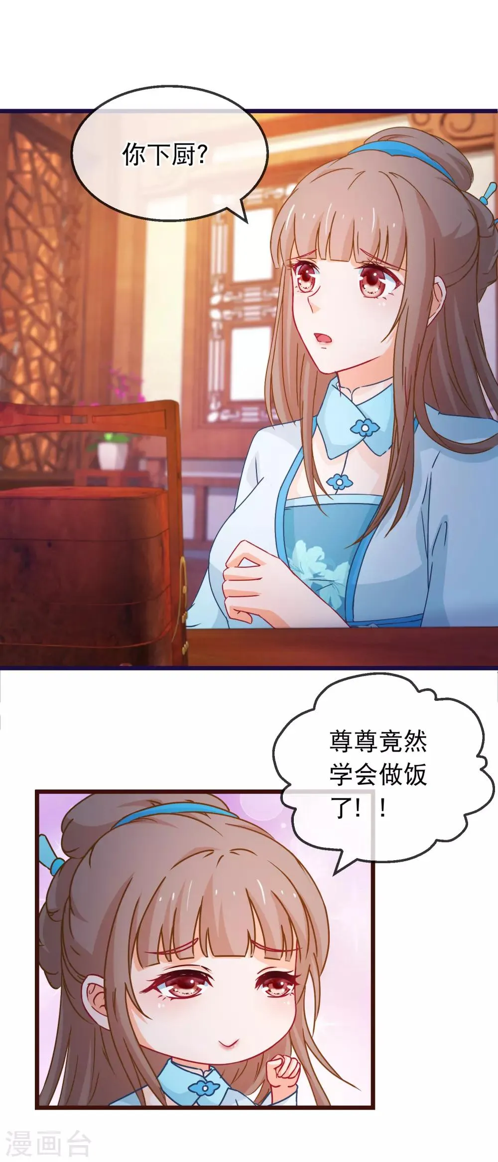 第129话 你是不是讨厌我了 第6页