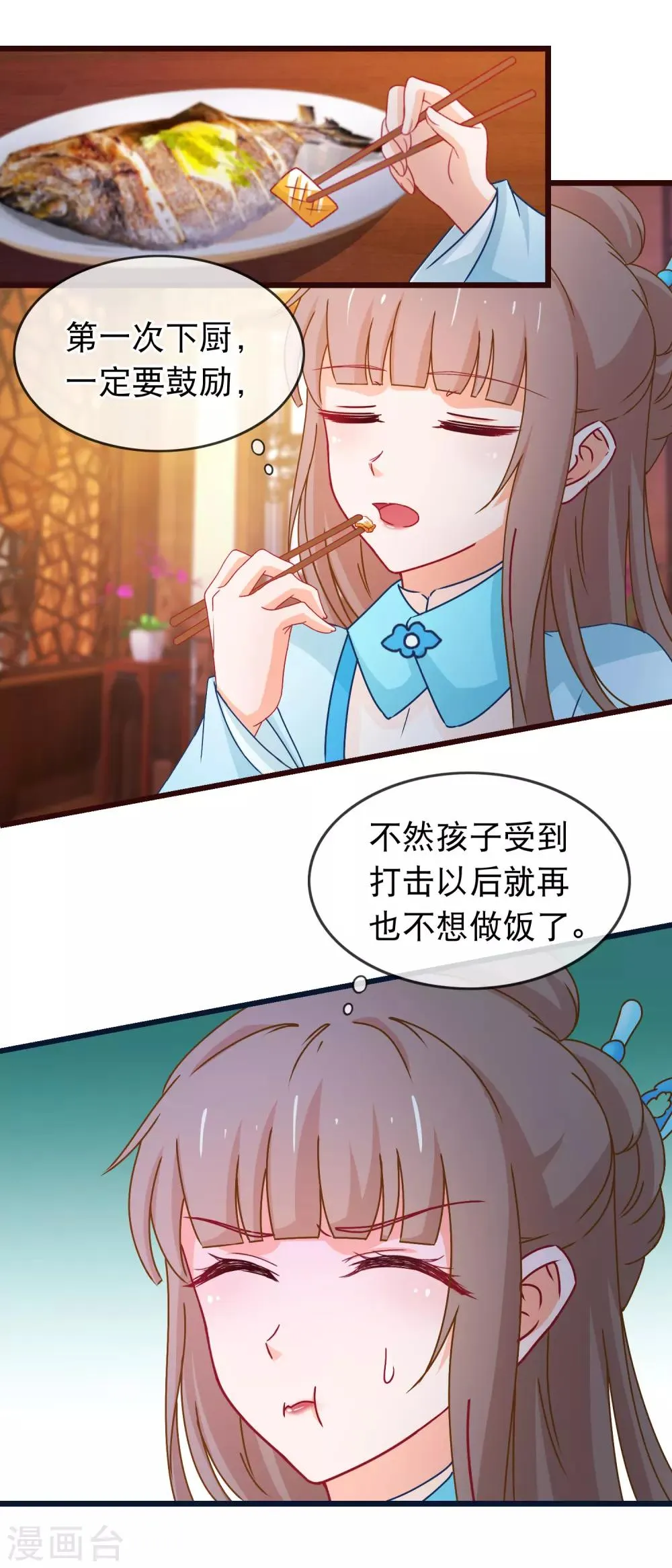 第129话 你是不是讨厌我了 第8页