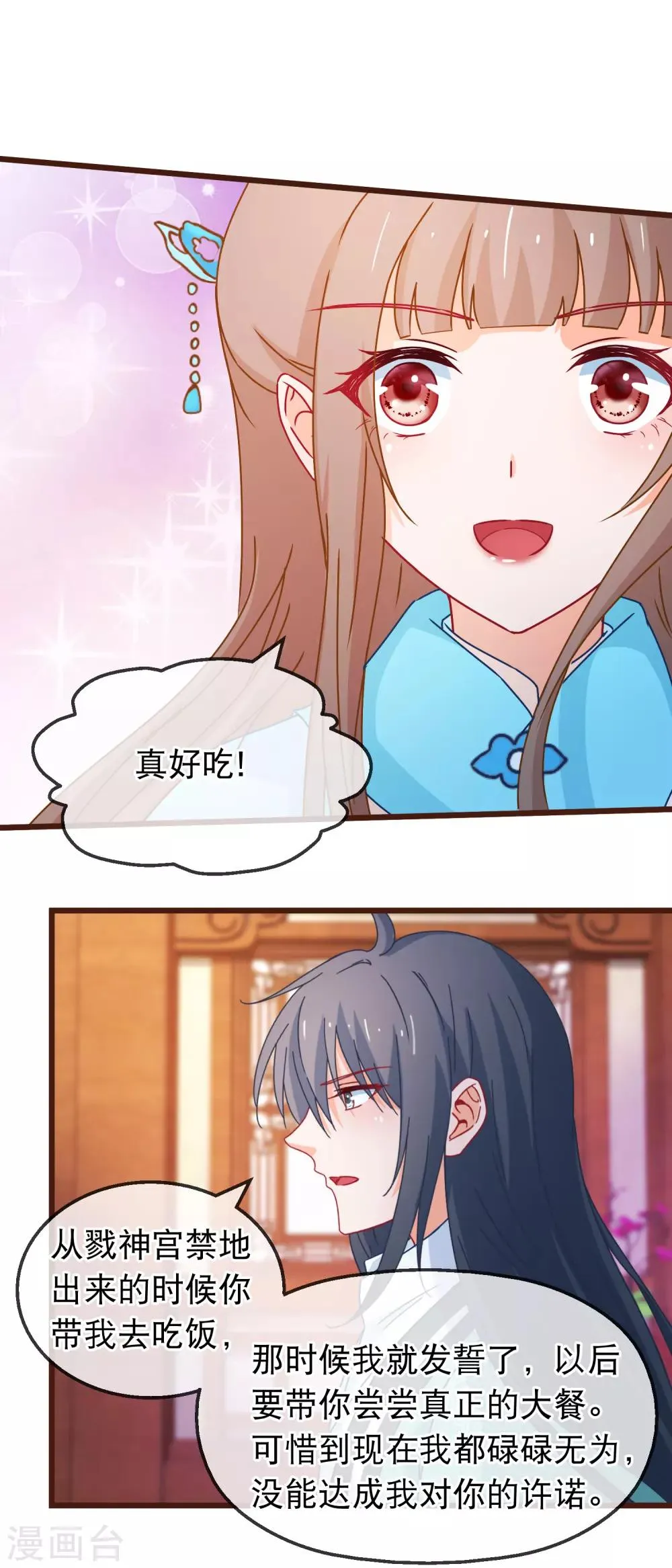 第129话 你是不是讨厌我了 第9页