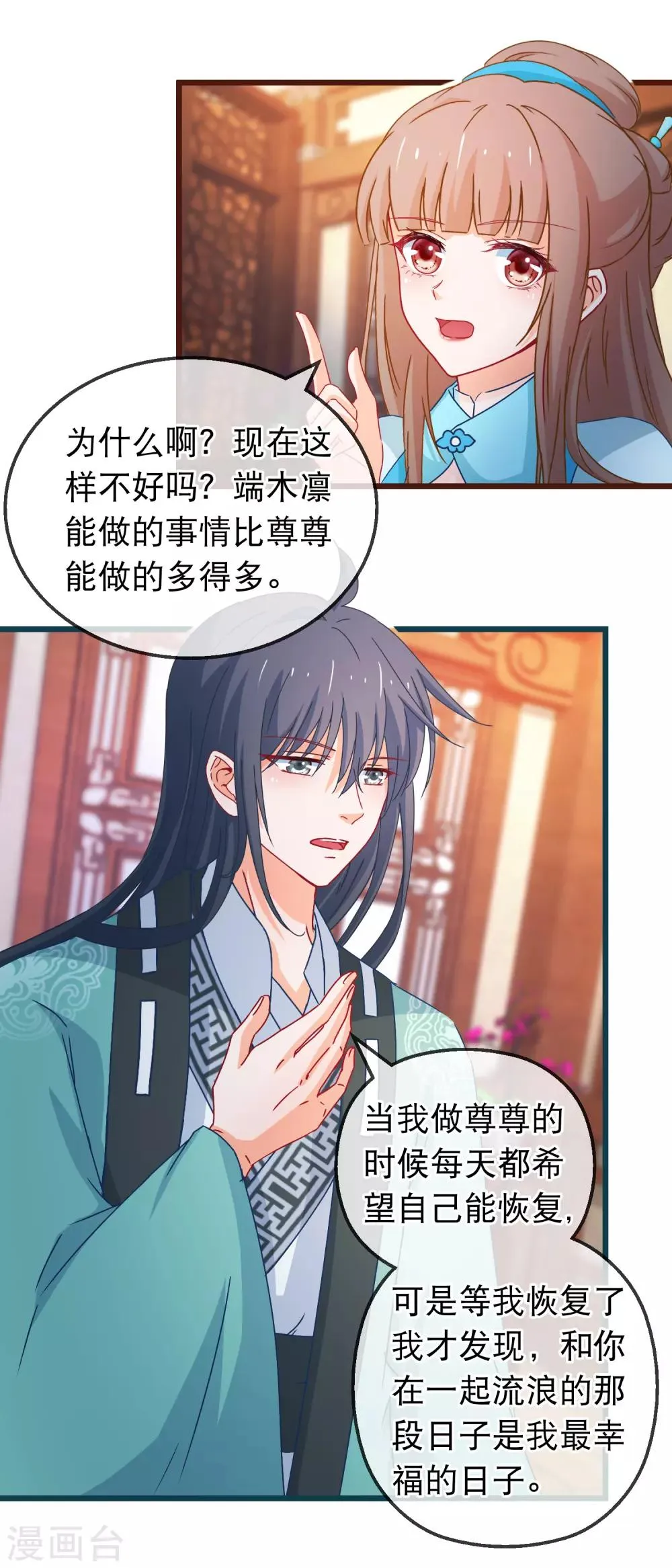 第129话 你是不是讨厌我了 第12页