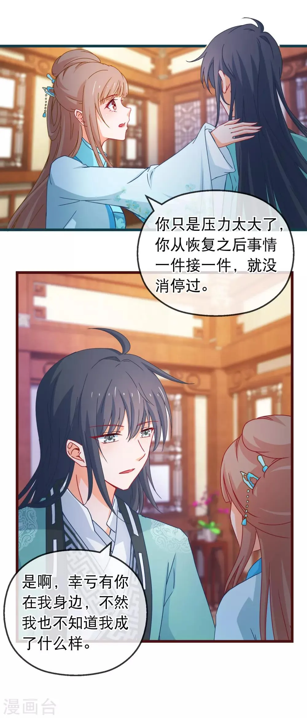 第129话 你是不是讨厌我了 第13页