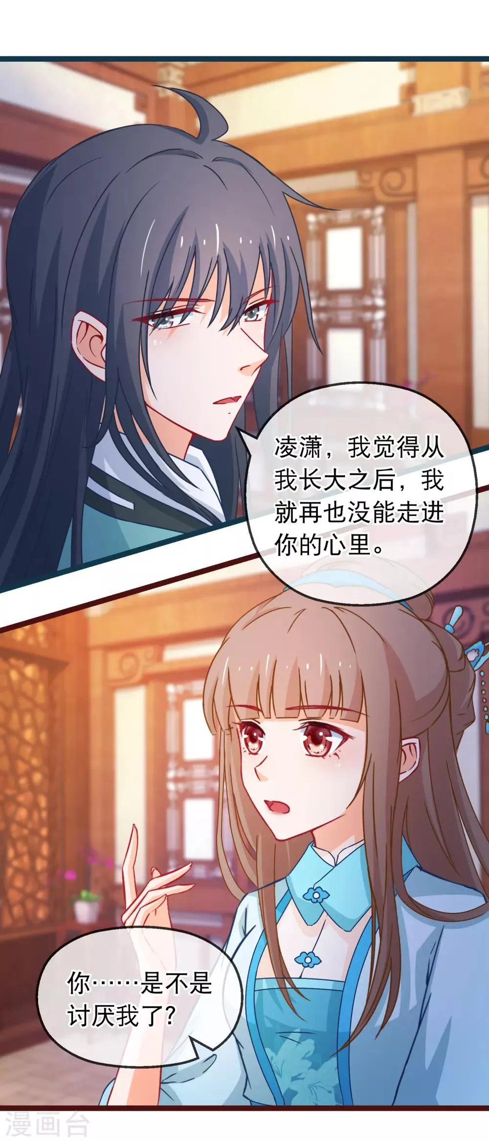 第129话 你是不是讨厌我了 第14页
