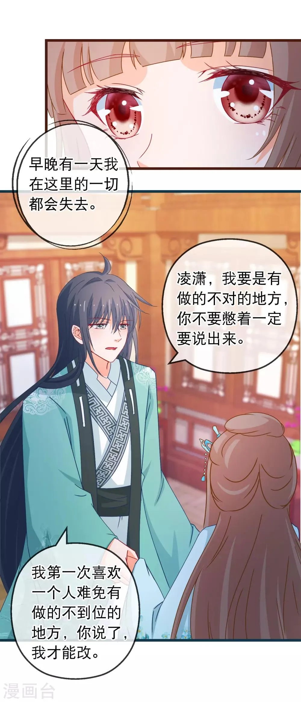 第129话 你是不是讨厌我了 第17页