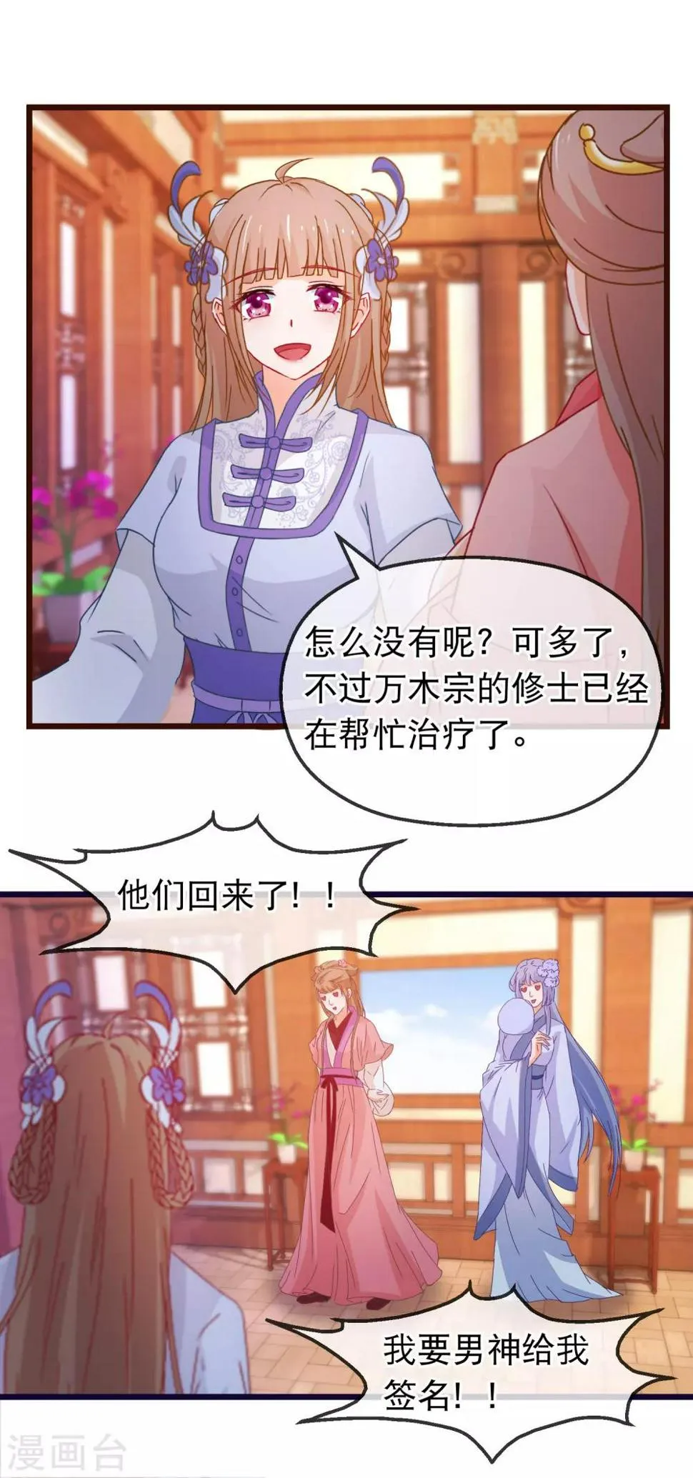 第128话 我有喜欢的人了 第3页