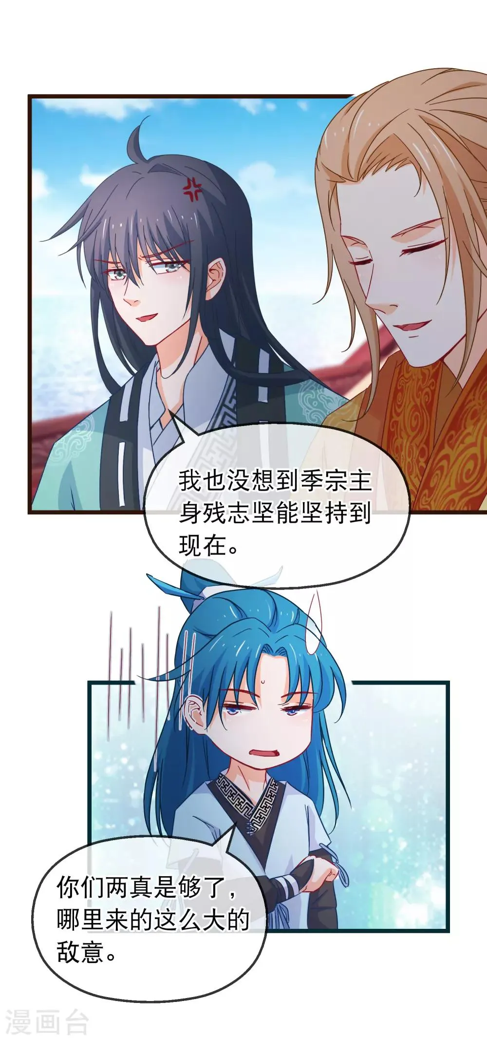 第128话 我有喜欢的人了 第5页