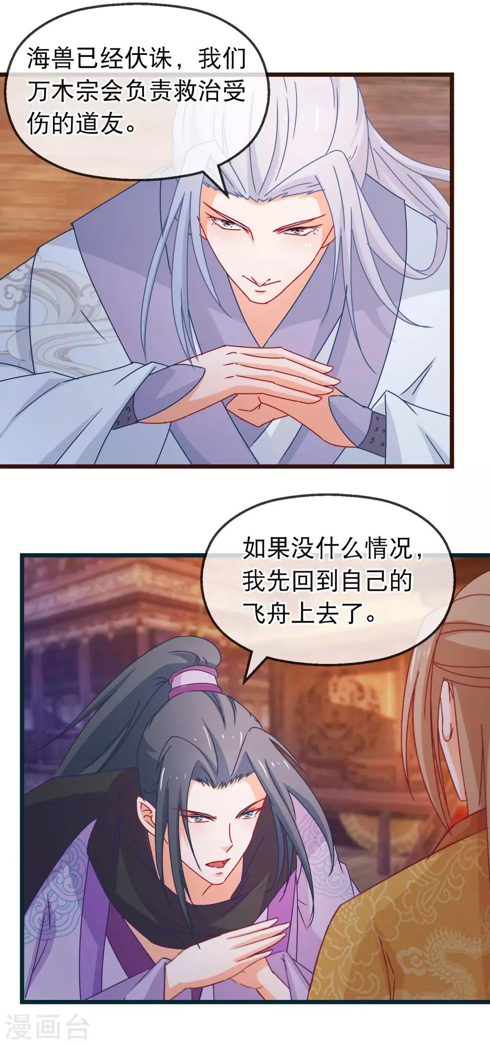 第128话 我有喜欢的人了 第6页