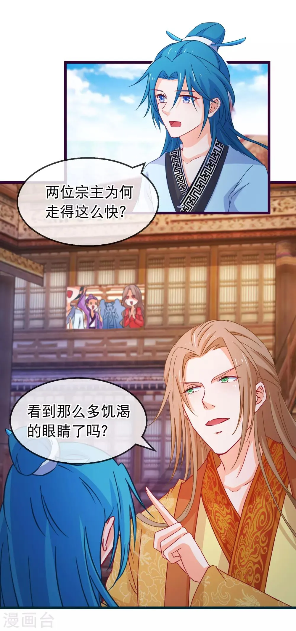 第128话 我有喜欢的人了 第7页