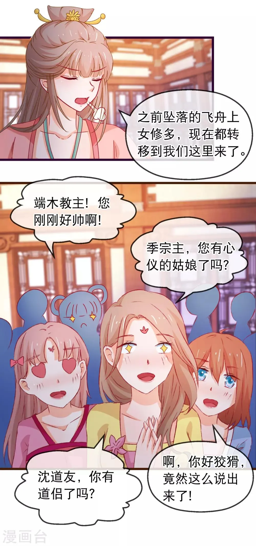 第128话 我有喜欢的人了 第8页