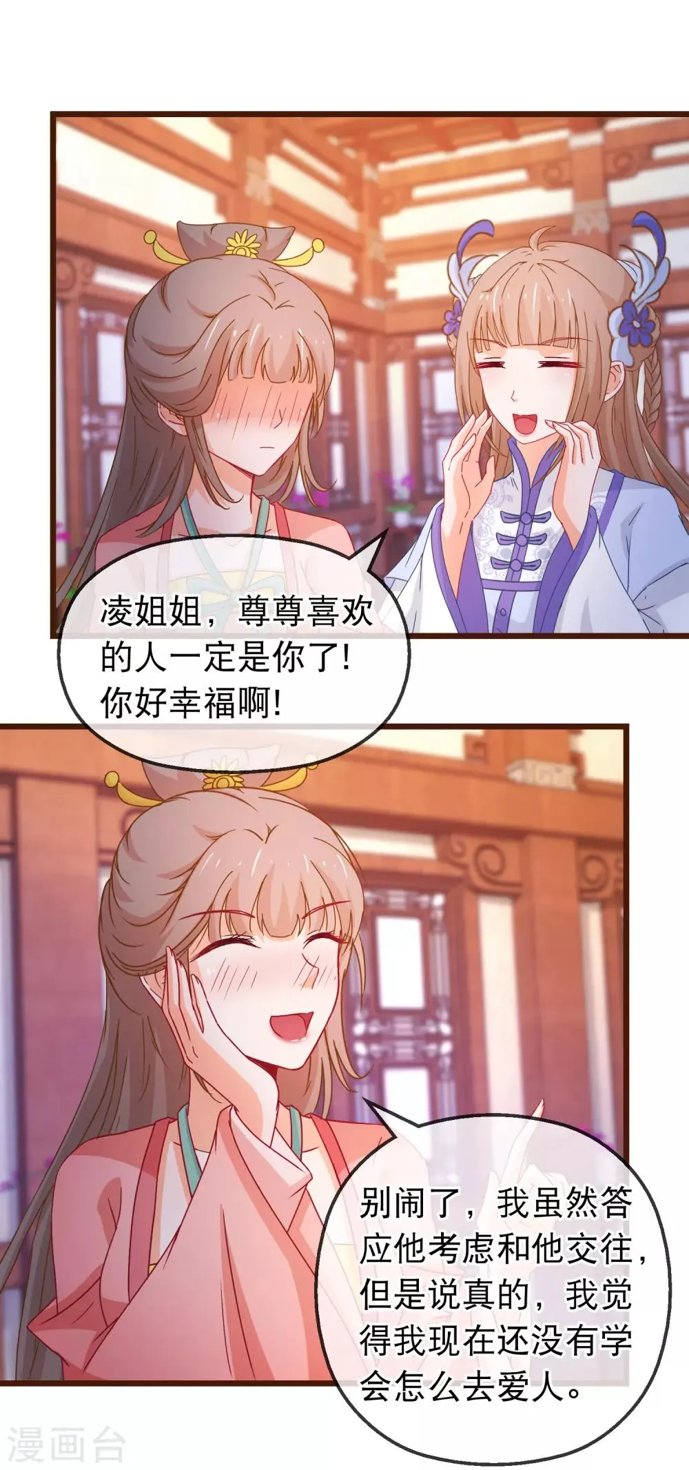 第128话 我有喜欢的人了 第10页