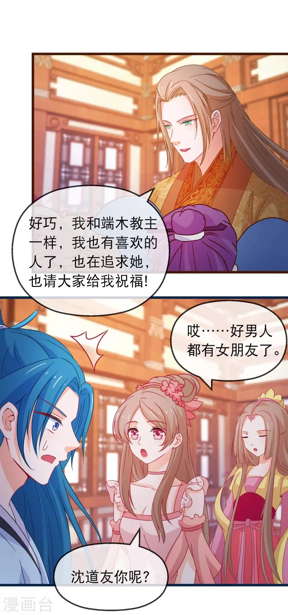 第128话 我有喜欢的人了 第11页