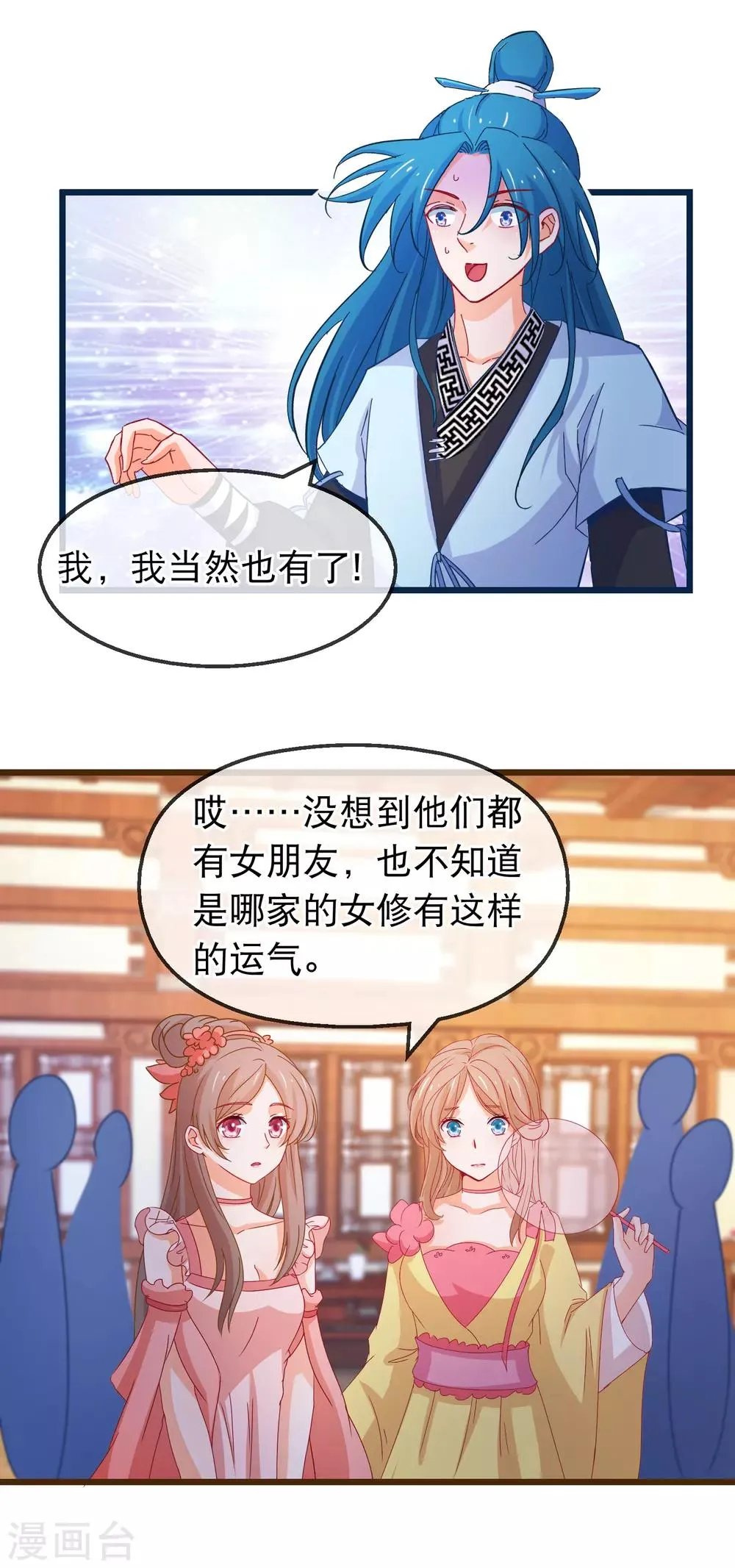 第128话 我有喜欢的人了 第12页