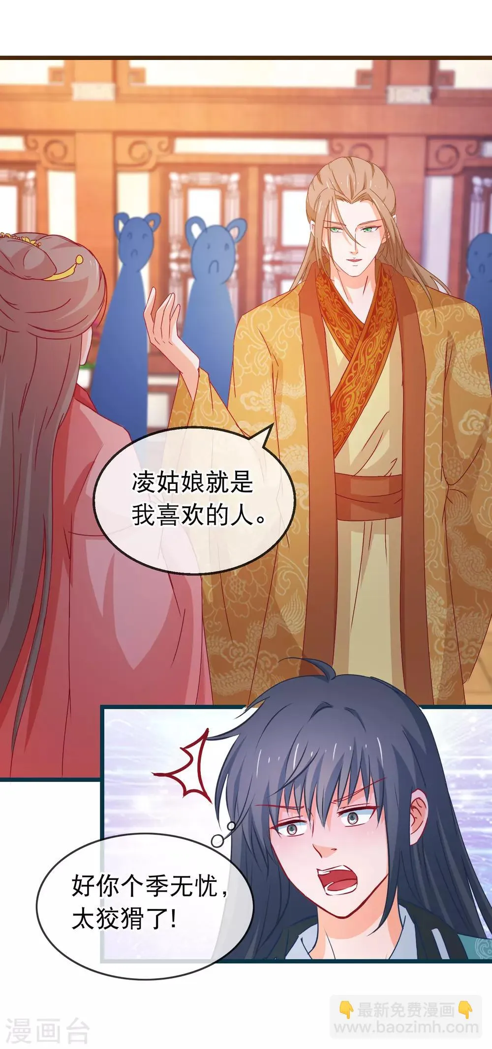第128话 我有喜欢的人了 第13页
