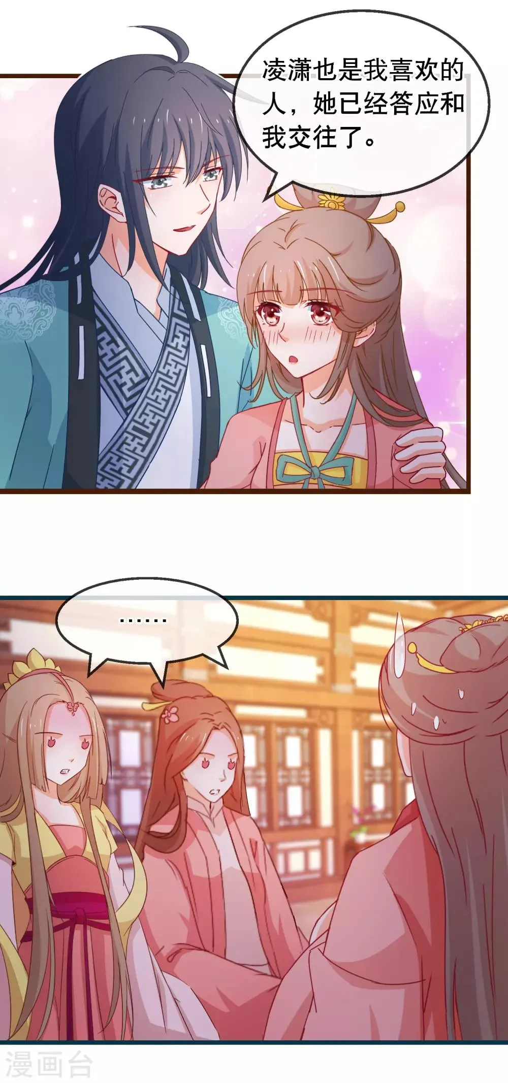 第128话 我有喜欢的人了 第14页