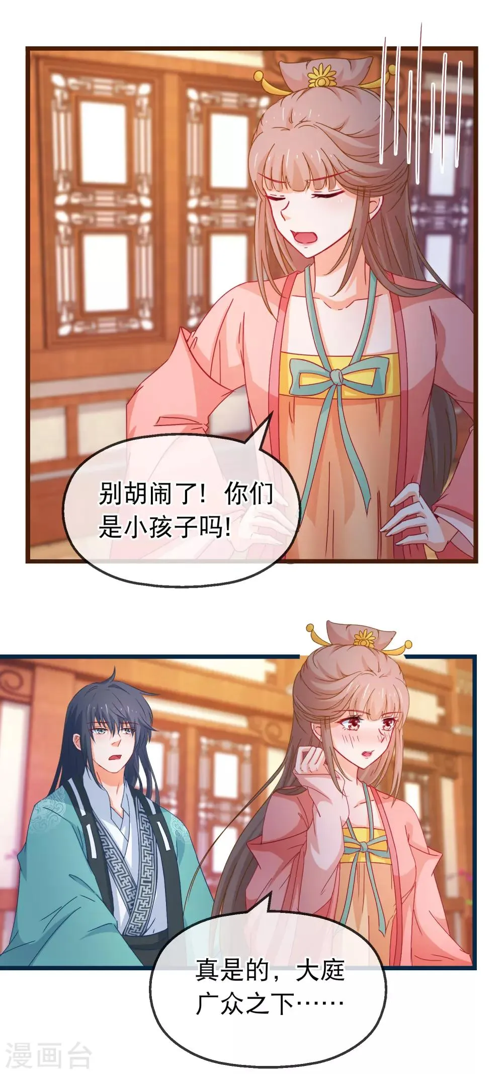 第128话 我有喜欢的人了 第15页