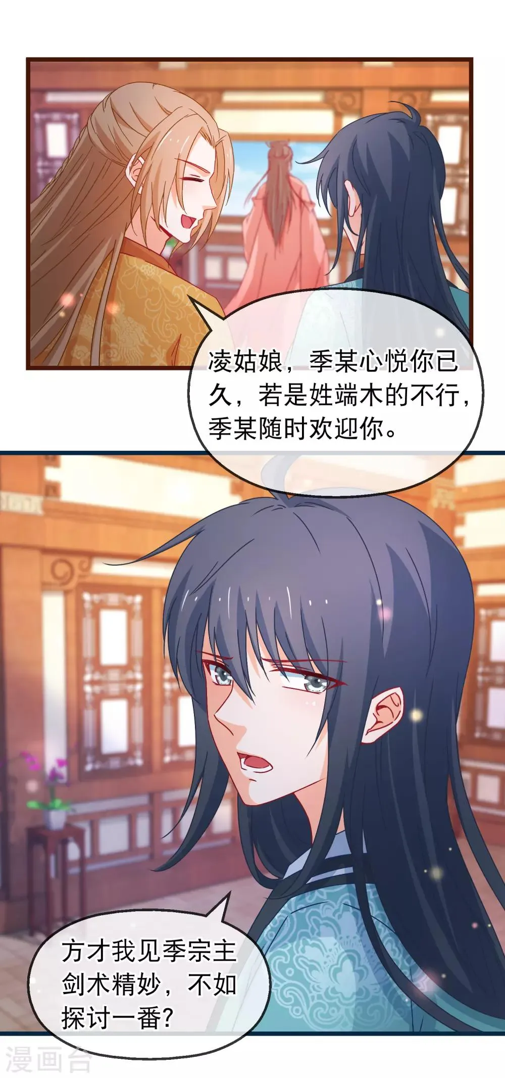 第128话 我有喜欢的人了 第16页