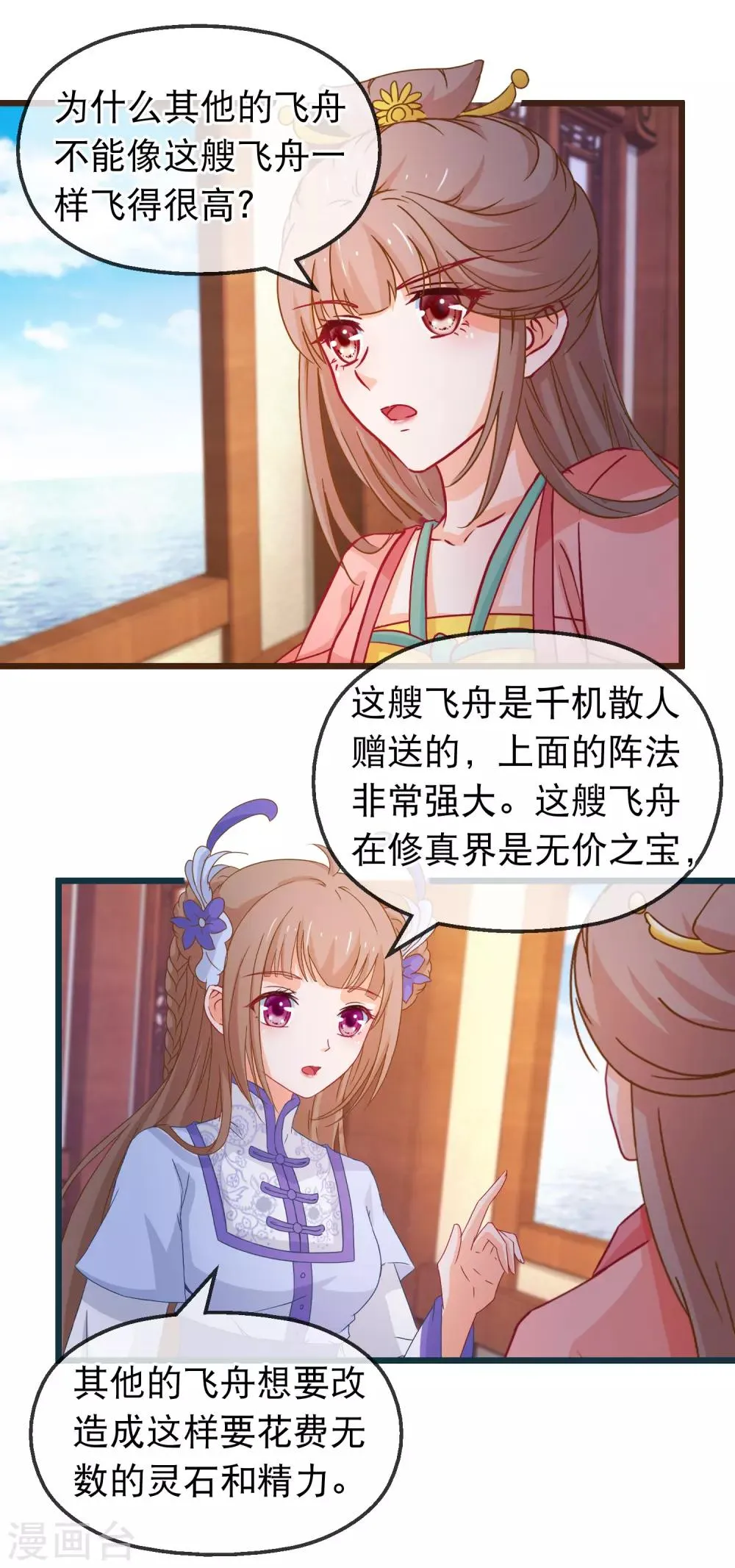 第127话 威风 第7页