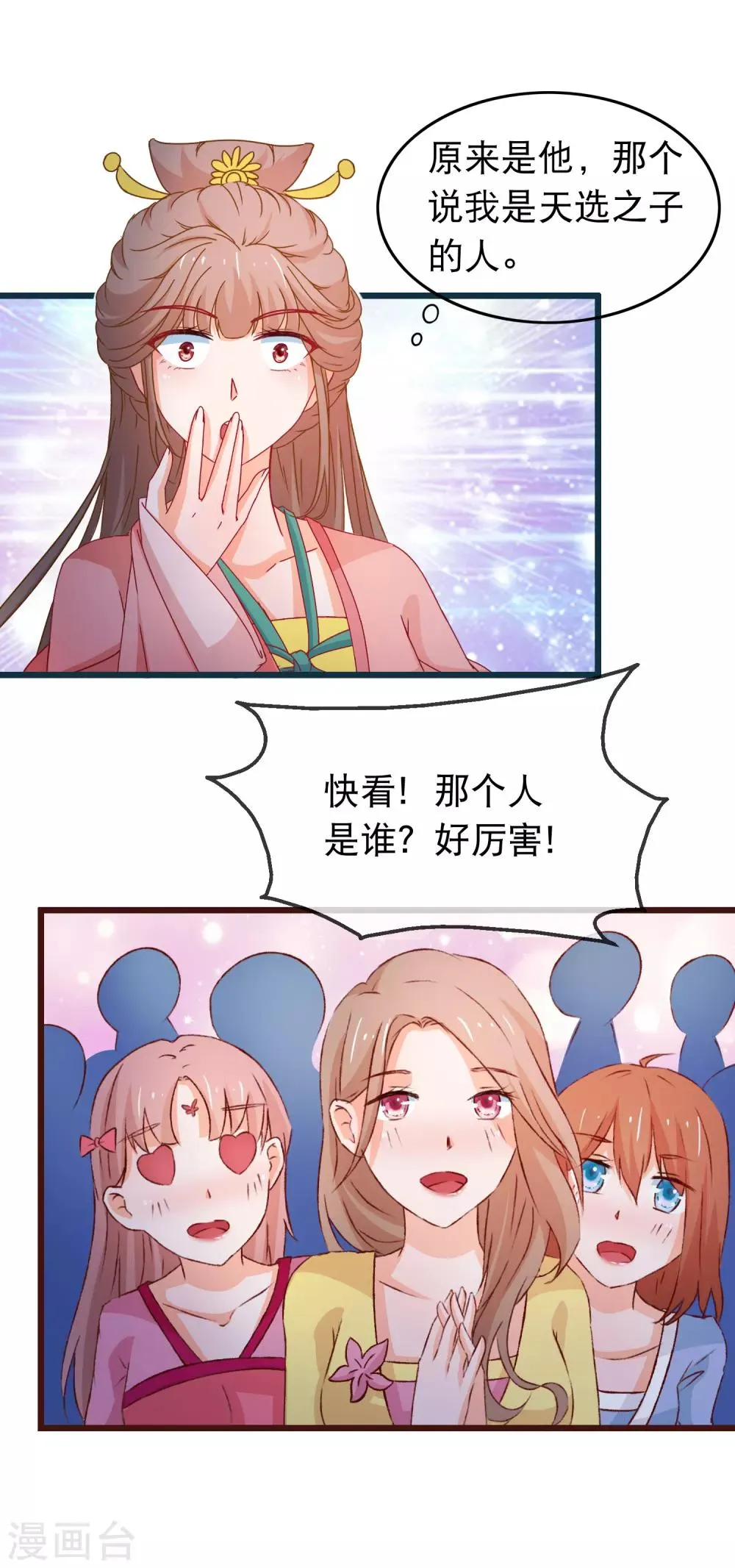 第127话 威风 第9页