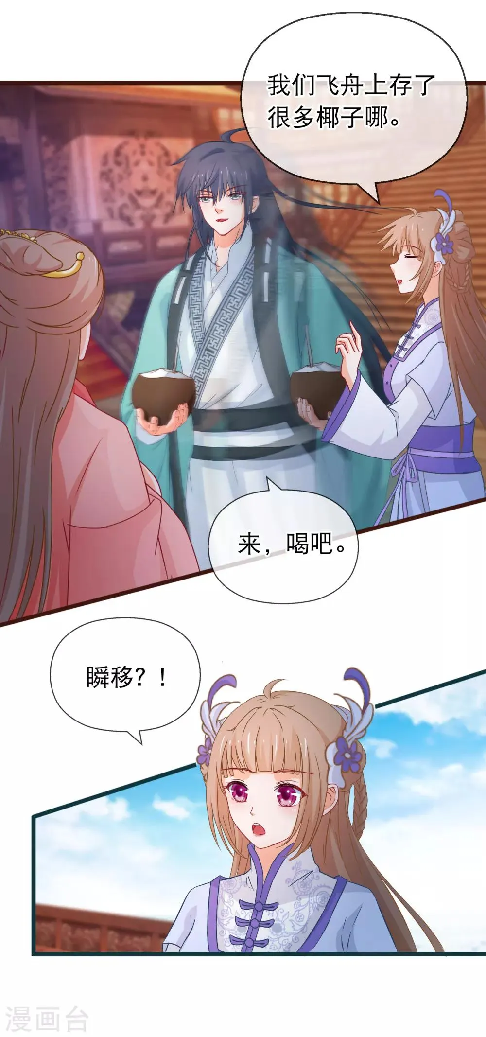 第126话 海兽袭击 第5页