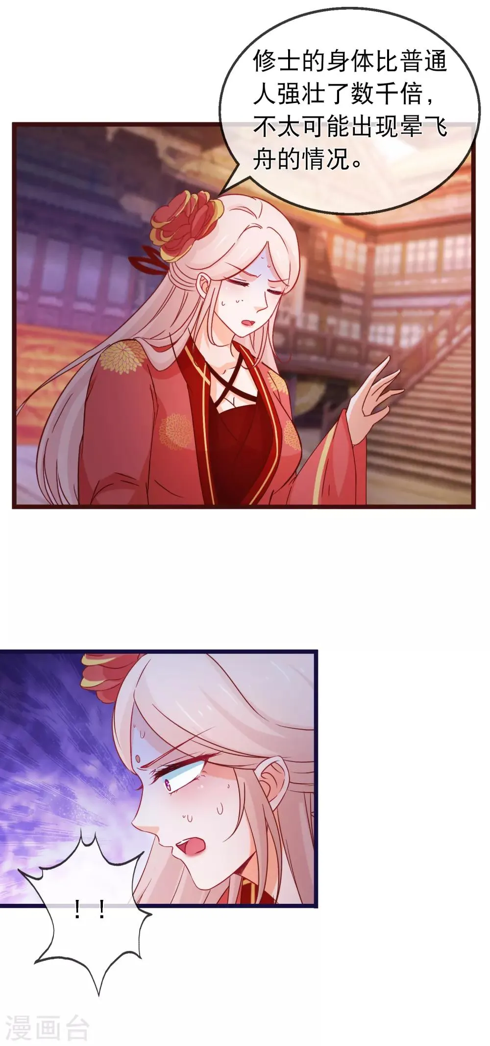 第126话 海兽袭击 第11页