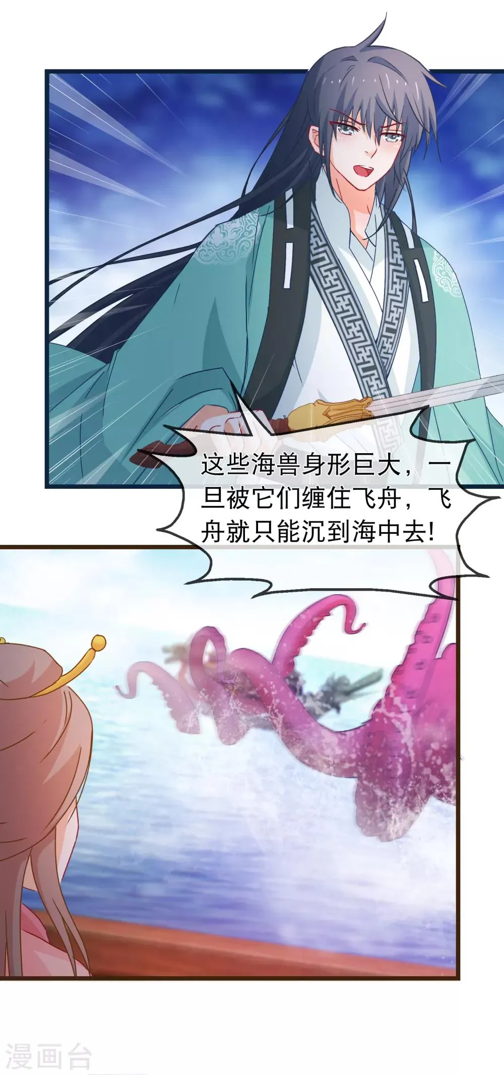 第126话 海兽袭击 第16页
